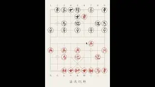 Ouyang Yiyi's Xiangqi (Chinese Chess) Videos in English Invincible Xiangqi Manual Zi Volume Board 1