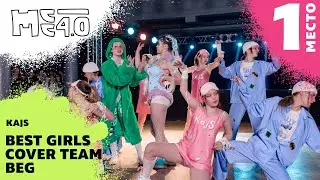 1ST PLACE | BEST GIRLS COVER TEAM BEG | KajS