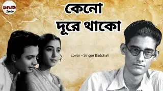 Keno Dure Thako | Hemanta Mukharji | Diud Studio | Cover - Singer Badshah
