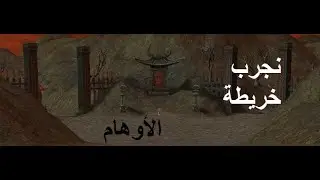 ماتين2 الرسمي تجربت الأوهام + تطوير من 110 الين 120 #1
