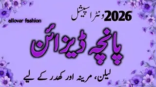 New Trouser & Capri Designs 2026 / Stylish Shalwar & Poncha Design Ideas