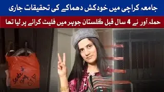 Shari Baloch Gulistan E Jauhar Kay Flat Main Rehaish Pazeer Thi | Breaking News | GTV Network HD
