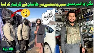 Taliban arrested Pakistani YouTuber on a check post at at bagram | Afghanistan travel vlog | Ep.20