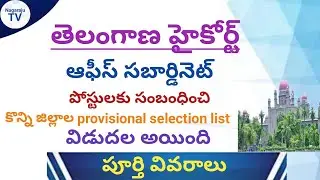 TSHC office subordinate posts provisional selection list released 2022 Nagaraju TV