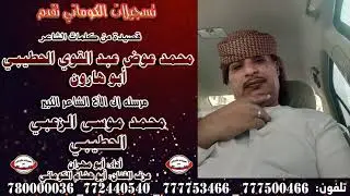 قصيدة كلمات الشاعر محمد عوض عبد القوي الحطيبي أبو هارون مرسله للشاعر الكبير محمد موسى الزعبي الحطيبي