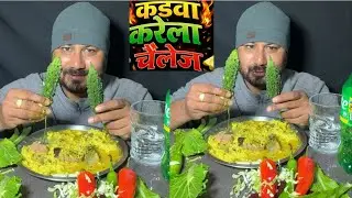 MUKBANG | FISH CURRY with RICE | कड़वे करेले का चैलेंज🥵दो करेले एक साथ | #mukbang #asmreating #viral
