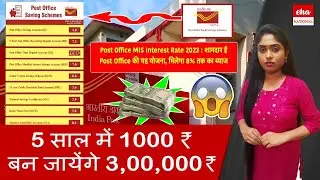 Post Office NSC Scheme 2023 Benefits Hindi | National Saving Certificate 2023| Eha National