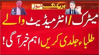 education news today in pakistan about Matric and intermediate board students - Carry Shine