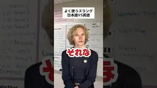 このスラング英語で言える？🤔💬 #英語 #英語の勉強 #英語学習 #ネイティブ英語