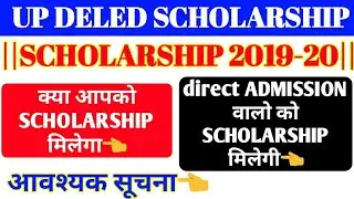 up deled scholarship 2019, up deled scholarship form, up deled scholarship news, up SCHOLARSHIP 2019