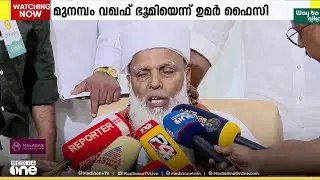 ഉമർ ഫൈസി മുക്കത്തെ ഉൾപ്പെടുത്തി സംസ്ഥാന വഖഫ് ബോർഡ് സർക്കാർ പുനസംഘടിപ്പിച്ചു