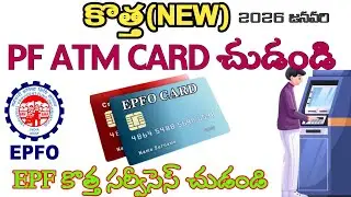 EPF NEW ATM CARDS 2026 EASY MONEY WITHDRAWAL, PF NEW SERVICES ADDED #epfo #atm 