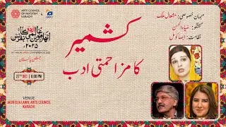 Kashmir Ka Mazahmati Adab | Day 03 | 18th Aalmi Urdu Conference 2025