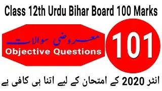 Class 12th Urdu Bihar Board 100 Marks || 101 VVI Objective questions for 2020 Exam