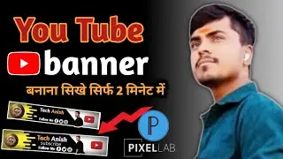 YouTube banner| KaiseYouTube banner banaen | how to YouTube banner|बईनंर बनना सिखों|#youtube#banner