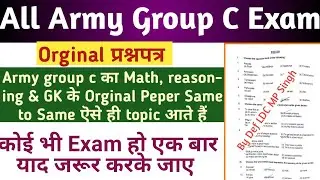 All Army Group c exam orginal Peper question| Letest army group c exam questions|Defence Imp topic