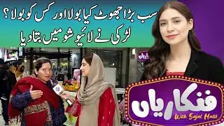 Funkariyan With Sajal Malik | 15 Jan 2025 | Lahore Rang | J211P
