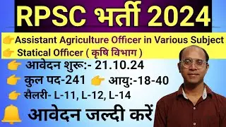RPSC Assistant Agriculture Officer (AAO), STATISTICS Officer NOTIFICATION 2024 OUT
