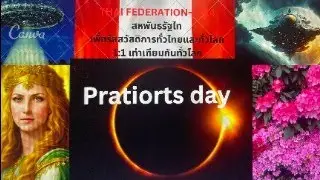 Thai Federation 2024: Global currency reset 19.06.2025.ข่าวการรีเซตโลก