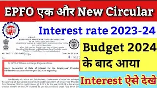 EPFO Latest Good News 2024 | EPF interest Rate 2023-24 | How to check Interest In PF passbook #epfo