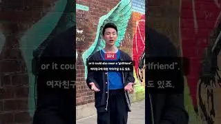 How to Speak Liverpool Dialect(Scouse) - Bird / 리버풀 사투리 표현 배우기 - Bird