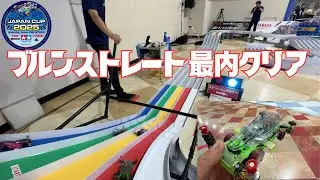 【ミニ四駆】ジャパンカップ2025大阪大会でブッシュフレキの走り！キャッチャーコーティングの効果発揮なるか！？