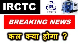IRCTC ( BREAKING NEWS 🔥 ) कल क्या होगा ?? ⚫ IRCTC SHARE PRICE TARGET ⚫ IRCTC Q4 RESULT 2020 ??🔥 SMKC