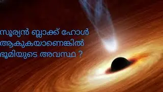 What does happen in earth when sun turn into black hole ?