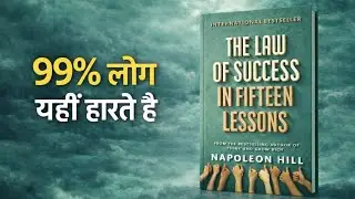 Success पाने का रहस्य | The Law of Success Hindi