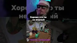 ХОРОШО ЧТО ТЫ НЕ ЖИРНЫЙ #jacklooney #джеклуни #twitch #нарезки #стрим #freakland #freak #фрик #стрим