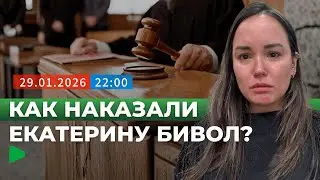 Что будет с Екатериной Бивол — решение суда | НОМАД ТВ