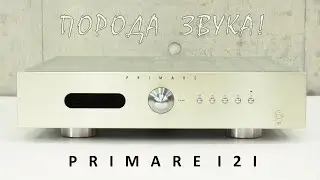 Primare i21 / Порода звука!