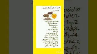 Zeera ajwain kahwa banany ka tariqa |youtube short |shorts