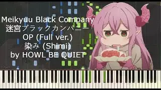 (Full ver.) 迷宮ブラックカンパニー (Meikyuu Black Company) OP - 染み (Shimi) by HOWL BE QUIET