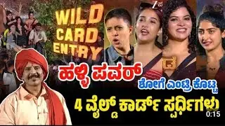 Halli Power show wild card entry and anuprabhakar dance with Akulbalaji ಅನುಪ್ರಭಾಕರ್ ಅಕುಲ ಡಾನ್ಸ್