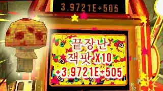[클로버핏] 나에 커다란 버섯을 봐줘 (하이스코어 전략)