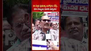 Telangana Retired Employees Fires On Congress | Pendinh Bills | Retired Govt Employees Protest