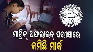Odisha Matric Offline Exam Results | 80.83% Students Pass