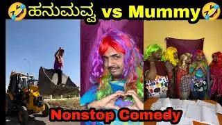ಹನಮವ್ವ Hanumavva Valentines Day Non stop Prakash RK comedy
