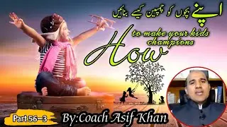 By:Coach Asif Khan, Part 56-3 How to make your kids champions