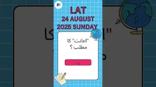 HEC LAT Law Admission Test | 24th August 2025 Sunday | Part-2 Answer Key & Complete Paper Solution