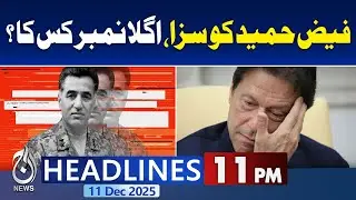 Faiz Hamid Sentenced | Who&rsquo;s Next in Accountability? | Pakistan Update | 10 PM Aaj News Headlines