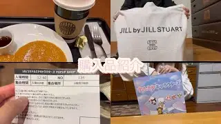 最近の購入品紹介🛍️ナルミヤキャラクターズPOP UP SHOPに行きました
