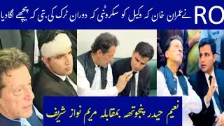 After PTI lawyer Naeem Haider Panjutha Scrutiny When RO rejected the nomination papers | PTI vs PMLN