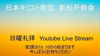 礼拝『たりない所とは』　津村悦子牧師　新松戸教会　2026年01月18日　No.2462