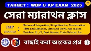 WBP & KP MATH Marathon Class 1 | Best Math Class in Bengali | By @AdhikarysGurukul ​