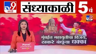 TV9 Marathi News Live | 5 PM Bulletin UNCUT | 5 चं बुलेटीन | 17 January 2026 | Marathi News