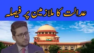 Cases against Govt Employees: SC Decisions