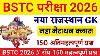 BSTC Rajasthan Gk 2026 / BSTC Online Class 2026 / BSTC Model paper 2026 / Bstc important Question 