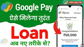google pay se loan kaise le sakte hain 2025 - google pay loan kaise le